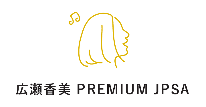 広瀬香美 PREMIUM JPSA | KOHMI HIROSE PREMIUM