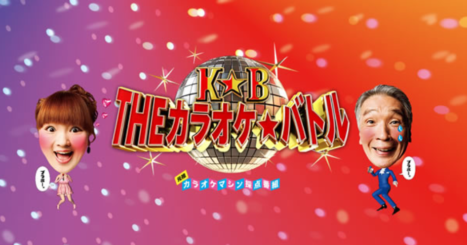 11/13（日）放送テレビ東京＜THE カラオケ★バトル＞広瀬香美が初MC出演のお知らせ