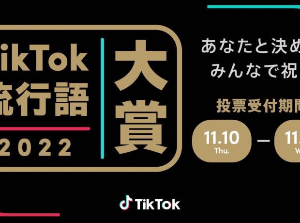 広瀬香美の「ロマンスの神様」が「TikTok流行語大賞2022」にノミネート決定
