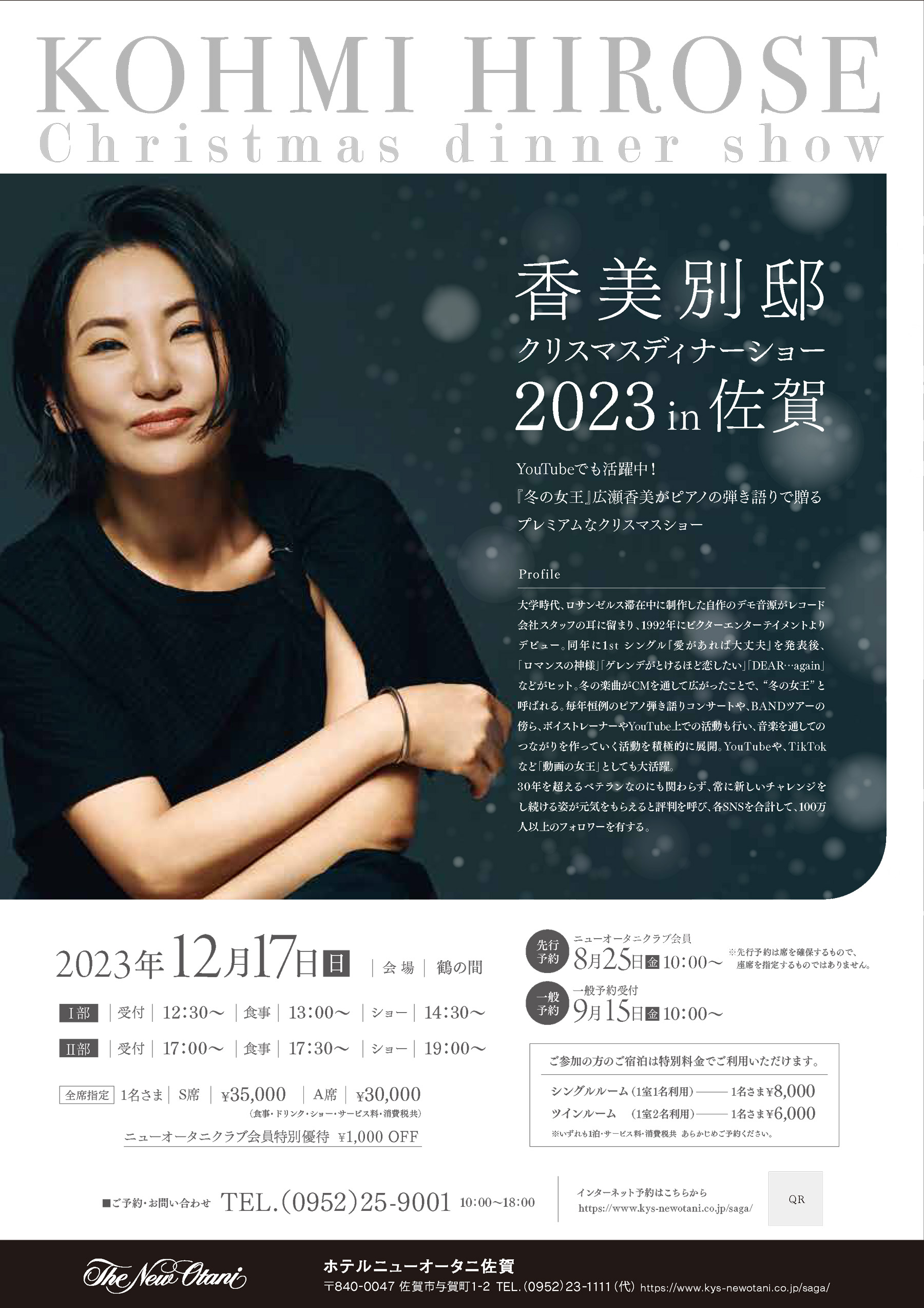 広瀬 香美 CHRISTMAS DINNER SHOW 「香美別邸 2014」 ノボテル甲子園