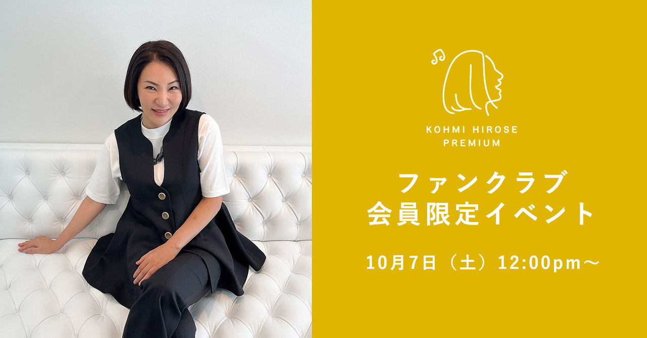 10月7日（土）12:00 FC会員限定イベント開催！