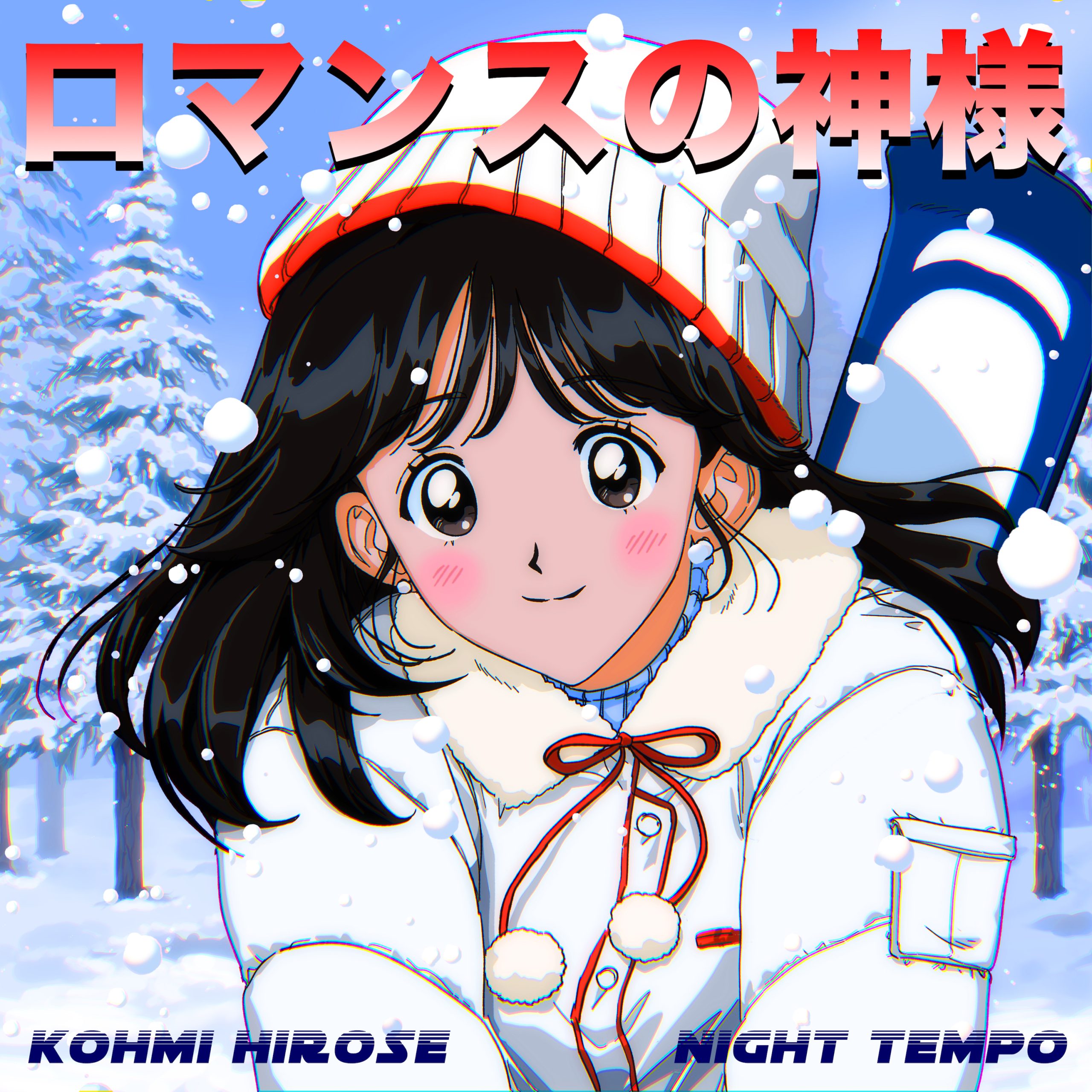 広瀬香美がNight Tempoと「ロマンスの神様」でコラボレーション！12/13に配信リリースが決定。