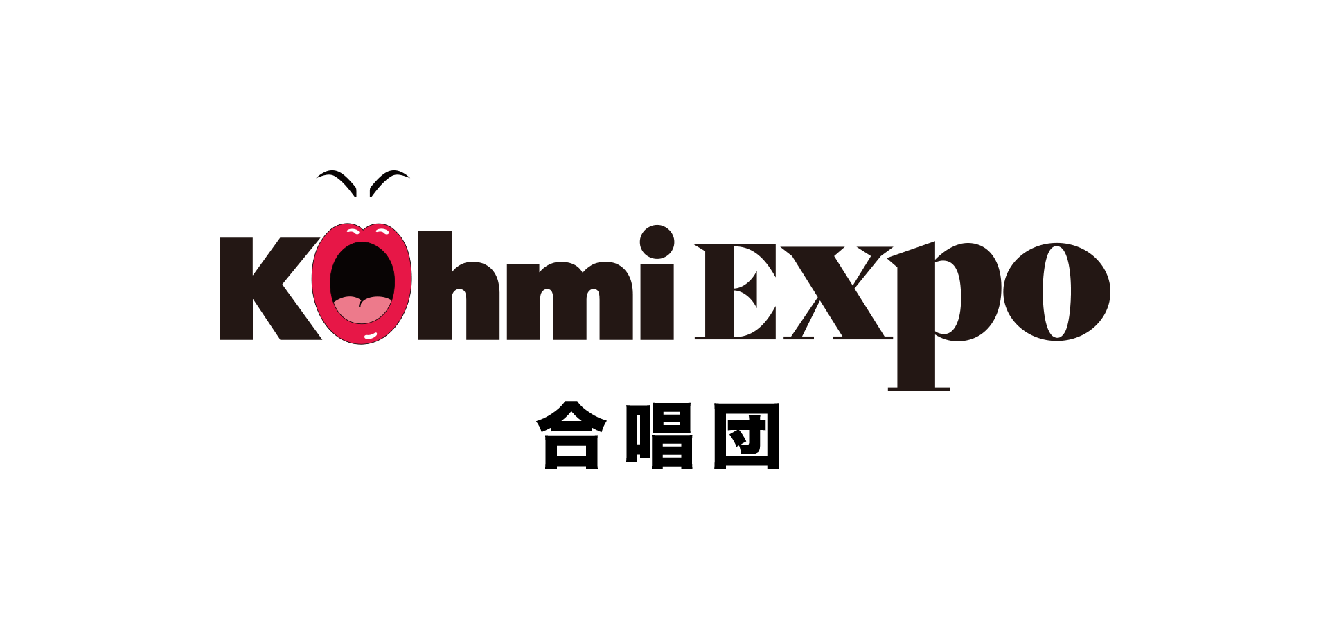 Kohmi EXPO 合唱団 結成のお知らせ