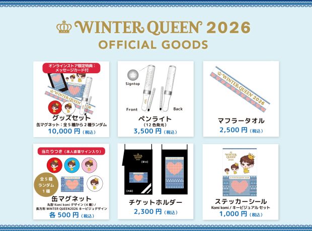 広瀬香美 LIVE “WINTER QUEEN 2026″〜冬の恋物語〜　公式グッズEC先行販売のお知らせ