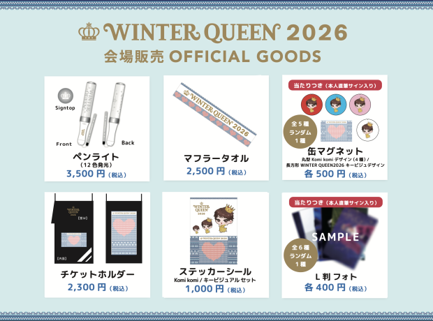 【大阪公演】広瀬香美 LIVE “WINTER QUEEN 2026”〜冬の恋物語〜　オフィシャルグッズ会場販売のお知らせ