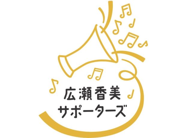 公式ファンクラブ 名称変更およびサイトリニューアルについてのお知らせ