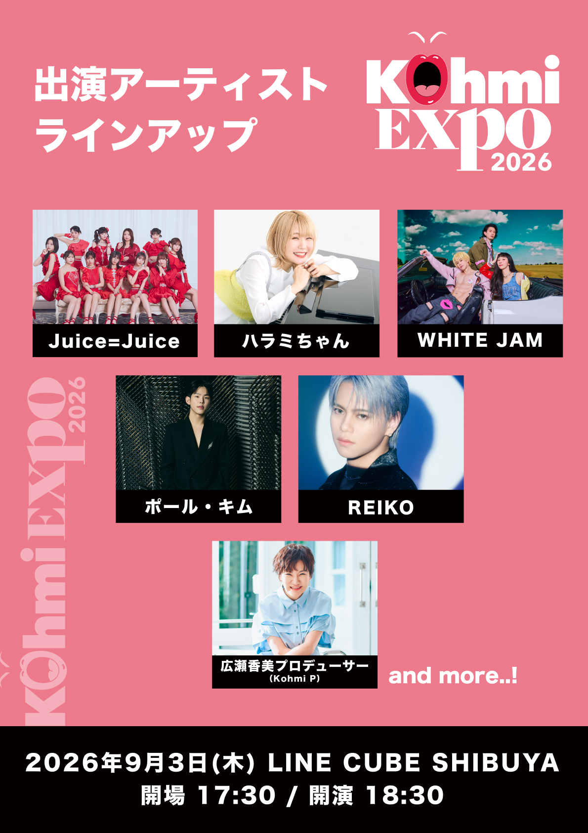 Kohmi EXPO 2026 情報解禁について