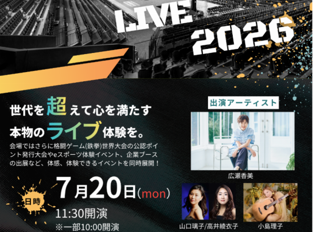 OTA Musec LIVE 2026 出演について